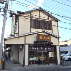 元祖 仙台駄菓子本舗 熊谷屋