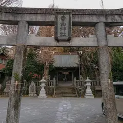 寺山神社