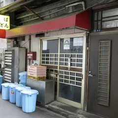 立喰 かめや