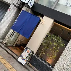 創作ダイニング しん