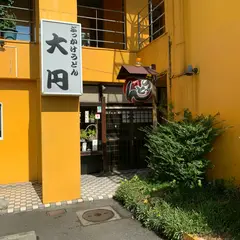 ぶっかけうどん大円