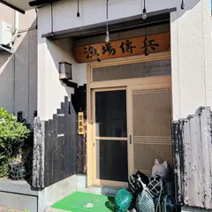 漁師の寿司 漁場 傳兵