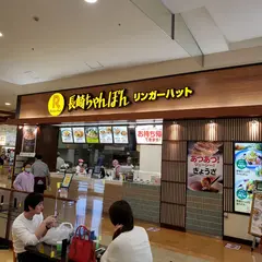 リンガーハット イオンモール柏店