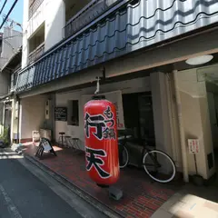 行天 (GYOTEN)