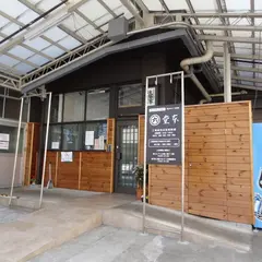 堂本製菓(株) 工場直売所