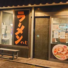 ラーメンぐんじ
