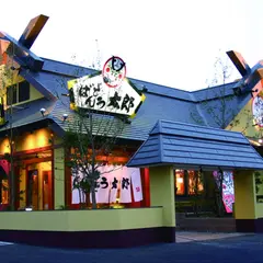 ばんどう太郎 ひたち野牛久店