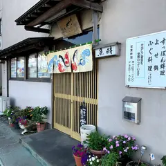 魚時