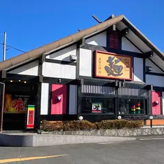 五味八珍 長泉店