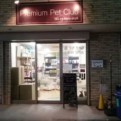 プレミアムペットクラブ