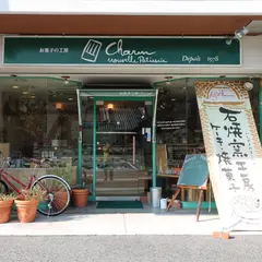 シャルムパテシエ
