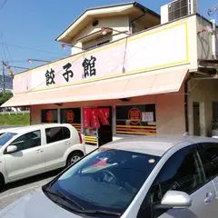 餃子館