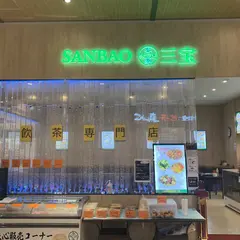 香港味道「三宝」 イオンタウンふじみ野店