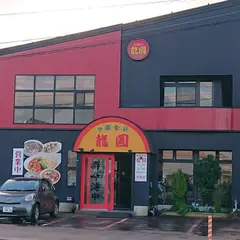 龍圓 新保店
