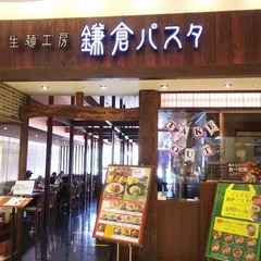 鎌倉パスタ アリオ上田店