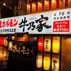牛乃家 札幌駅北口店