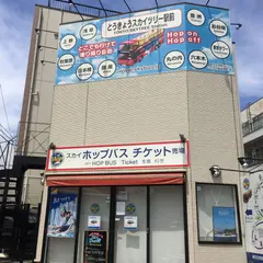 スカイホップバスチケット売り場