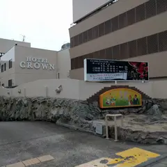 ホテルクラウン