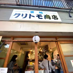 クリトモ商店