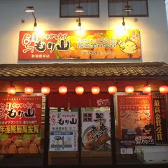 元祖 中津からあげ もり山 新潟豊栄店