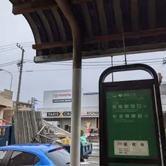 稲荷台