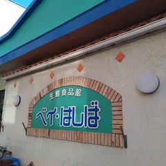 ベイはしば