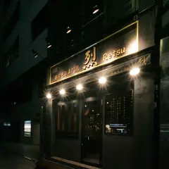 横浜駅西口 焼肉 ホルモン もつ鍋 烈