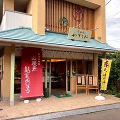 菓匠庵 やまよね