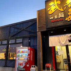 らぁ麺 武者気 Ｍａｔｓｕｎｏ 長岡店
