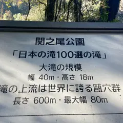 関之尾滝