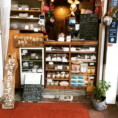 無添加・自然食 ピンポン食堂