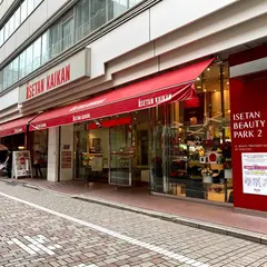伊勢丹会館