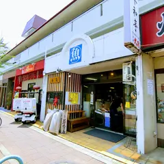 さかなや 勇魚