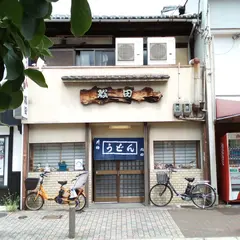 殿田食堂