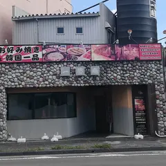 一夢庵 桑名本店