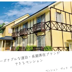 ヴィラ れんが亭
