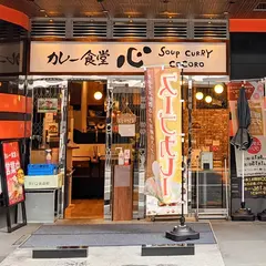 カレー食堂 心 秋葉原店