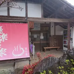 極楽温泉