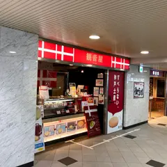 観音屋 JR大阪駅