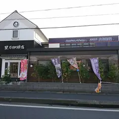 星乃珈琲店 茂原店