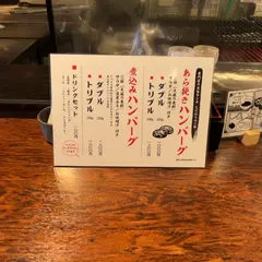 ただハンバーグが食べたい