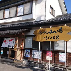 山いち