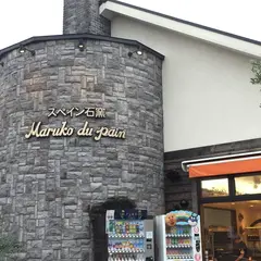 スペイン石窯マルコデュパン聖一色店