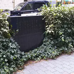 銀座の柳由来の碑