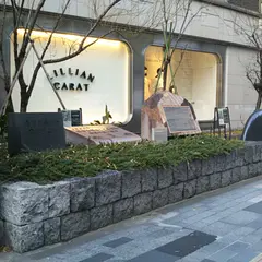 銀恋の碑