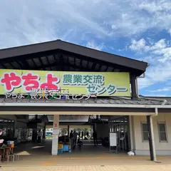やちよ農業交流センター