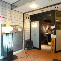 駄目な隣人 新宿店