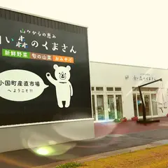 白い森のくまさん