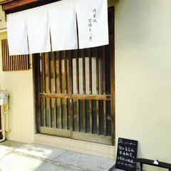 神楽坂発酵美人堂