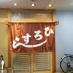 ひろすし